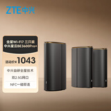 中兴（ZTE）全屋路由星云BE3600Pro+ 双2.5G网口 全屋覆盖 智能连接无缝组网家用路由器WiFi7【三支装】