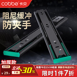 卡贝（cobbe） 抽屉轨道二节电脑桌滑轨键盘托架三节导轨靜音滑道滑槽导轨自吸 30cm=12寸「黑钢阻尼」三节轨 【一副装】强承重