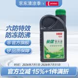 电装长效型防冻液 冷却液 水箱宝 1L -35℃ 绿色