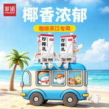 菲诺加盖厚椰乳 门店同款DIY生椰拿铁椰汁椰奶咖啡奶茶专用 1KG*2盒
