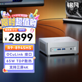 铭凡UM890Plus AMD锐龙R9-8945HS迷你主机oculink mini主机迷你电脑台式机游戏办公 准系统无内存硬盘