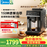 美的（Midea）【七夕好礼】小魔方全自动咖啡机冷热双萃家用办公研磨一体机意式美式半自动磨豆机1分钟冷萃X10S