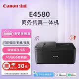 佳能（Canon）E4580无线智能商务传真一体机（打印/复印/扫描/传真 WiFi/微信远程打印 家用打印/办公）