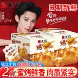 无穷 烤鸡翅根小腿蜂蜜味香辣300g盒装零食大礼包休闲广东特产零食 蜂蜜烤鸡翅根600克(约30包)