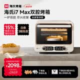 海氏（Hauswirt）【升级款】i7 Pro风炉烤箱Max双腔家用平炉风炉二合一专业烘焙发酵空气炸锅多功能一体机 i7Max独立双腔 36L