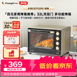 长帝（changdi）国家补贴家用烤箱多功能电烤箱 32升大容量 32PD多面搪瓷内胆 上下管独立控温炸烤节日礼物