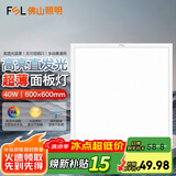 佛山照明集成吊顶灯600*600led平板灯面板灯铝扣吊顶格栅矿棉板灯 600*600mm 40W白光
