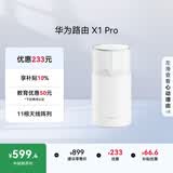 华为路由 X1 Pro 11根天线阵列 内置星闪网关 光影灯效设计 路由器千兆穿墙 支持pura 80 WiFi7+加速