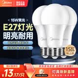 美的（Midea）led灯泡节能E27大螺口螺纹球泡家用光源15W暖白三只装