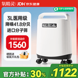 氧精灵 3L升医用便携制氧机老人孕妇氧气机家用吸氧机带雾化国家补贴