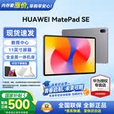 华为平板电脑MatePad SE 11英寸 2024款【国家补贴】高刷低蓝光轻薄护眼全面屏网课学习教育中心长续航 8+128G 星云灰 高刷标准版 官方标配