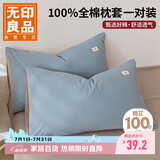 无印良品A类全棉枕套100%纯棉枕套枕巾48x74cm一对装 浅蓝灰