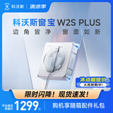 科沃斯（ECOVACS）窗宝擦窗机器人W2S PLUS自动擦玻璃喷水湿擦家用擦窗高层户外擦窗户神器