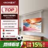 鲸米（JINGMI）投影幕布84英寸智能光子幕布-悬浮版电动幕布极灰抗光幕布FG2自动升降投影仪家用激光投影幕布