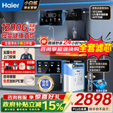 海尔（Haier）净水器家用厨下1200G流速母婴RO反渗透直饮净水机加热一体机餐边柜壁挂式管线机接自来水全屋套装 冷热管线机+净水器+爆款前置