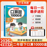 斗半匠口算天天练二年级下册口算大通关数学口算题卡10000道口算题每天100道九九乘法除法计时测评口算练习册