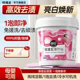 优洁士 爆炸盐洗衣去污渍强婴儿彩漂粉漂白剂白色衣服免搓洗去黄增白剂 红石榴香：活氧爆炸盐1200g
