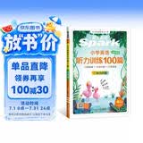 2027新版星火听力100篇小学英语四年级星火英语听力测试训练同步练习册英语听力专项训练强化训练习题全国通用