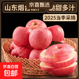 山东红富士苹果脆甜多汁2025年当季新鲜采摘水果生鲜整箱批发礼盒 带箱1斤净重0.6斤小果（65mm-75mm)