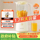 九阳（Joyoung）榨汁机 一机多用强劲动力 多功能易清洗家用1.2升搅拌机 打米糊果汁机辅食机L12-L125