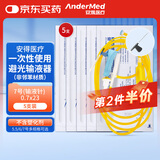 Andermed安得 一次性使用避光输液器 静脉输液管点滴管 BGP-D2 0.7 5支