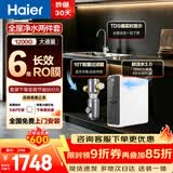 海尔（Haier）净水器管线机套装家用鲜活水Pro瞬时1400G反渗透RO膜厨房台下净水机直饮水一体机 【净水2件套】鲜活水1200G+10T一键冲洗前置