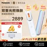 松下（Panasonic）EH-SL85-W 红光美容仪 家用 电动面部光子嫩肤仪 脸部美白 轮廓V嘭弹肌肤 情人女友母亲节生日礼物