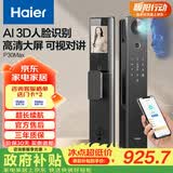 海尔（Haier）智能门锁P30Max人脸识别猫眼大屏版电子锁密码锁防盗门家用指纹锁