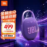 JBL CLIP5 音乐盒五代 蓝牙音箱 户外防水音响 挂式音箱 露营装备 购物推荐礼物 大疆礼物 烟影紫