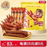 王小卤休闲解馋追剧零食虎皮凤爪卤香618g+手撕鸭脖烧烤65g*4