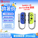 Nintendo Switch任天堂Joy-Con手柄【港版】一代OLED续航游戏手柄左蓝右黄NS周边配件手柄国行日版可用
