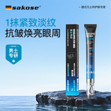 sakose凡士林视黄醇紧致抗皱男士眼霜30g 淡化细纹眼袋黑眼圈眼部护肤品