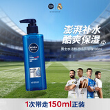 妮维雅（NIVEA）男士【水润透亮】补水保湿水活畅透精华啫喱150ml乳液618现货礼物