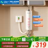 美菱（MeiLing）即热式小厨宝 厨房电热水器 5500W变频恒温小巧立式家用免储水厨宝MD-TS00326FL Pro语音漏保款