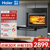 海尔（Haier）嵌入式蒸烤箱 蒸烤一体机 50L蒸烤烘炸炖五合一 温湿精控 余水单独回收 搪瓷内胆自清洁