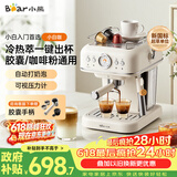 小熊（Bear）【价保618】咖啡机 家用半自动意式 胶囊可用冷热双萃20Bar泵压 压力计 自动打奶泡 小白咖E12S7