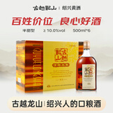 古越龙山清醇三年 半甜型 绍兴黄酒 500ml*6瓶 整箱装