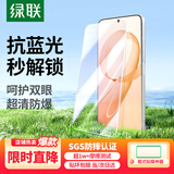 绿联适用红米K90 Pro Max钢化膜防蓝光 红米K90 Pro Max手机膜 全覆盖超薄高清防指纹手感顺滑2片85701
