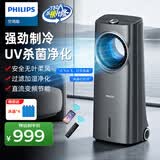 飞利浦（PHILIPS）空调扇制冷风扇无叶电风扇家用冷风机水冷塔扇负离子电扇落地扇变频轻音立式循环扇 【新】ACR4148BX丨语音+UV杀菌净化+夜灯