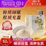 同仁堂（TRT）品牌 北京同仁堂白及粉1gX20袋 收敛止血消肿生肌止血愈合双效美容面膜粉中药饮片级