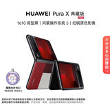 华为（HUAWEI）Pura X 典藏版 16GB+1TB型格红 1610阔型屏 鸿蒙操作系统5红枫原色影像折叠屏手机华为智能手机