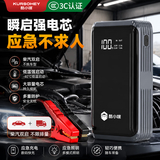 酷小嘿 KURSOHEY【3C认证】GLQ-T48汽车应急启动电源12V搭电宝强起汽车电瓶充电器强启打火神器户外便携移动电源