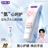 舒客氨基酸流光牙膏 美白去渍清新口气去口臭120g 玫瑰新旧随机发