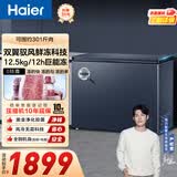 海尔（Haier）159/201/242升风冷无霜家用冰柜 冷藏冷冻柜小冰柜家用商用母乳小型冰箱冷柜以旧换新 -38℃|黑金净化 201WGHED 201L