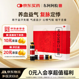 东阿阿胶养心定悸口服液 20ml*12支/盒 用于气虚血少心悸气短 非养心定悸膏 养心定悸胶囊