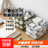 小清新布艺收纳筐可折叠棉麻化妆品收纳盒宿舍家用好物桌面收纳 折叠收纳篮【4个装】买2送2