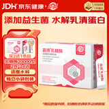 嘉德乳糖酶 水解蛋白调制乳粉活性20000型 乳糖不耐受奶伴侣2g*24条