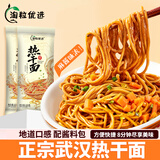 淘粒优选 武汉热干面 面条挂面 湖北特产碱水面干拌面 经典原味 带4包调料 【155g*20袋】含4包酱料包丨麻酱+酱油+辣椒油+萝卜丁