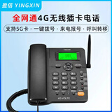 盈信(YINGXIN)YX20型全网通4G5G无线插卡固话办公家用固定座机 Volte高清通话电话机 黑色 全网通4G20型