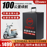 欧亚非电动车锂电池外卖专用三元锂磷酸铁锂蓄电瓶电动摩托车快递三轮车 磷酸铁锂52V40Ah 【约100公里】 配6A充电器